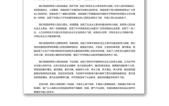 把中国发展进步的命运牢牢掌握在自己手中 党员干部深入学习《决议》专题党课演讲稿