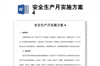 安全生产月实施方案4