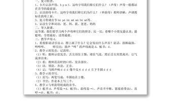 2022d t n l教案汉语拼音小学一年级语文上册部编人教版