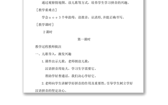 2022a o e教案汉语拼音小学一年级语文上册部编人教版