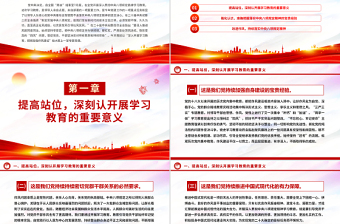 深入开展学习教育持续加强作风建设PPT红色简洁廉政党课