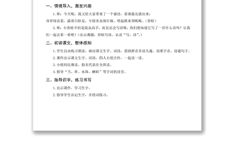 2022青蛙写诗教案课文第7课小学一年级语文上册部编人教版