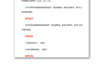 2022an en in un ün教案汉语拼音小学一年级语文上册部编人教版