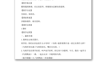 2022乌鸦喝水教案课文第13课小学一年级语文上册部编人教版 