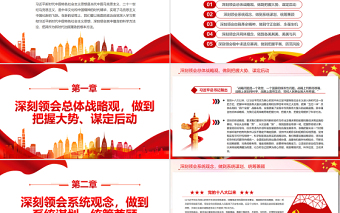 把握新时代治国理政的根本方法PPT红色简约风党员干部学习教育专题党课课件模板