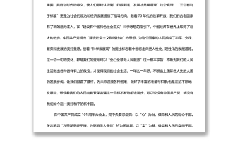 “强国复兴有我”主题心得体会篇7