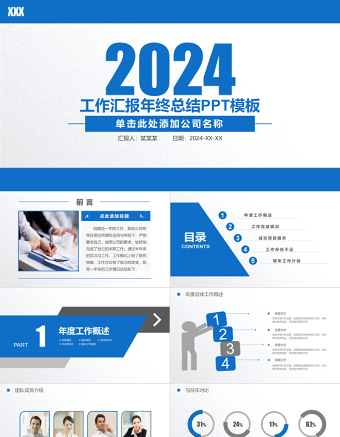 2024工作汇报PPT商务蓝色简约风年终总结工作总结PPT模板下载