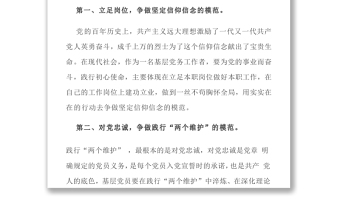 践行初心使命，争做“五个模范”