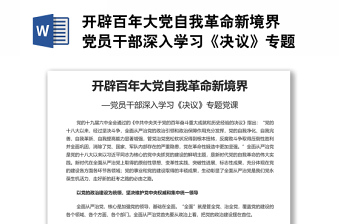 学习二十大演讲稿