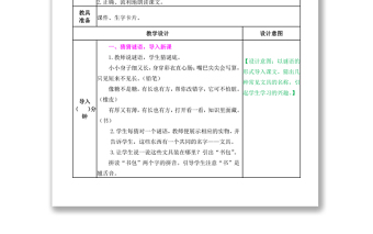 2022小书包教案识字第8课小学一年级语文上册部编人教版 