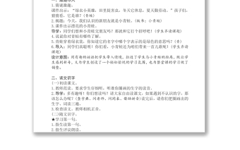 2022小青蛙教案识字第3课小学一年级语文下册部编人教版 