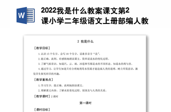 2022我是什么教案课文第2课小学二年级语文上册部编人教版