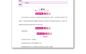 2022注意说话的语气教案口语交际小学二年级语文下册部编人教版