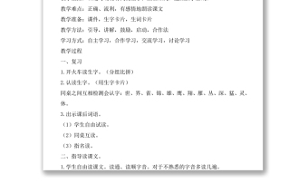 2022拍手歌教案识字第3课小学二年级语文上册部编人教版