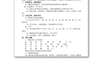 2022姓氏歌教案识字第2课小学一年级语文下册部编人教版 