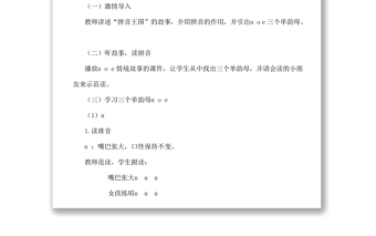 2022a o e教案汉语拼音小学一年级语文上册部编人教版