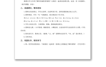 2022对韵歌教案识字第5课小学一年级语文上册部编人教版