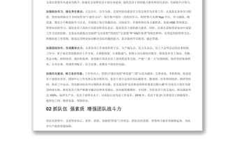 党旗引领 “四抓四强”筑牢支部战斗堡垒 党员干部学习教育专题党课演讲稿