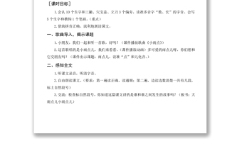 2022雨点儿教案课文第8课小学一年级语文上册部编人教版 