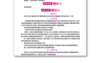 2022推荐一部动画片教案口语交际小学二年级语文下册部编人教版