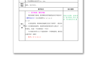 2022ie ue er教案汉语拼音小学一年级语文上册部编人教版