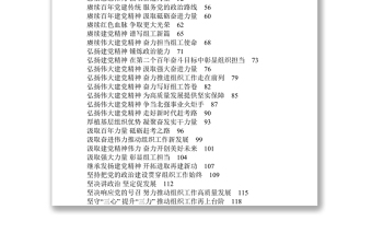 71篇组织部长学习贯彻“七一”讲话精神