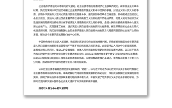 抓住主要矛盾和中心任务带动全局工作 党员干部深入学习《决议》专题党课演讲稿