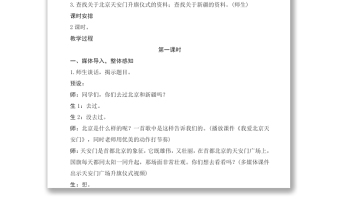 2022我多想去看看教案课文第2课小学一年级语文下册部编人教版