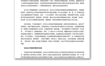 社会主义市场经济的价值理念 党员干部学习教育专题党课演讲稿