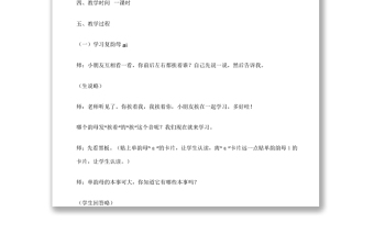 2022ai ei ui教案语文园地二小学一年级语文上册部编人教版