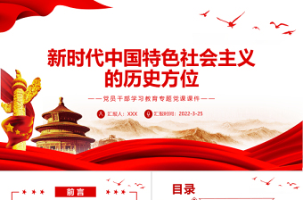 2023新时代中国特色社会主义思想教育主题班会教案ppt