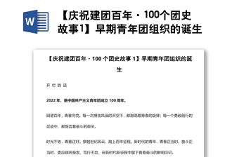 【庆祝建团百年·100个团史故事1】早期青年团组织的诞生