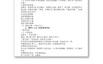 2022b p m f教案汉语拼音小学一年级语文上册部编人教版