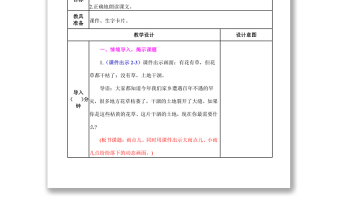 2022雨点儿教案课文第8课小学一年级语文上册部编人教版 