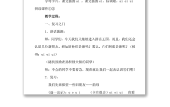 2022ai ei ui教案语文园地二小学一年级语文上册部编人教版