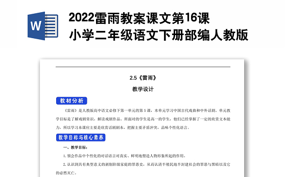 2022雷雨教案课文第16课小学二年级语文下册部编人教版