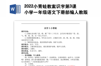 2022小青蛙教案识字第3课小学一年级语文下册部编人教版 