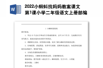 2022小蝌蚪找妈妈教案课文第1课小学二年级语文上册部编人教版