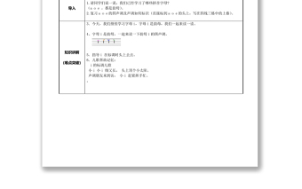 2022i u ü y w教案汉语拼音小学一年级语文上册部编人教版