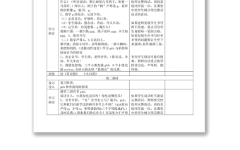2022g k h教案汉语拼音小学一年级语文上册部编人教版