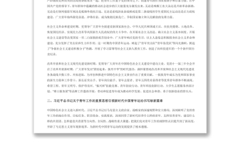 党领导中国青年运动的光辉历程 共青团员专题党课演讲稿