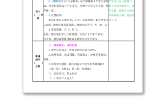 2022天地人教案识字第1课小学一年级语文上册部编人教版