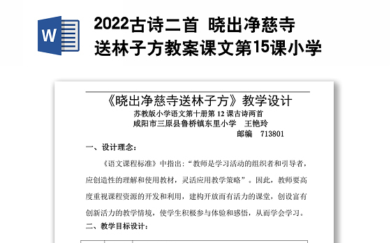 2022古诗二首 晓出净慈寺送林子方教案课文第15课小学二年级语文下册部编人教版