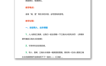 2022江南教案课文第3课小学一年级语文上册部编人教版