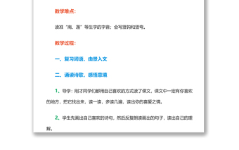 2022江南教案课文第3课小学一年级语文上册部编人教版 