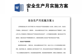安全生产月实施方案1