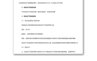 安全生产月实施方案1