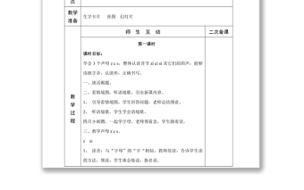 2022z c s教案汉语拼音小学一年级语文上册部编人教版