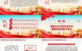 挺膺担当书写强国有我的青春答卷PPT红色精美团员青年为强国建设民族复兴伟业挺膺担当团委团课下载