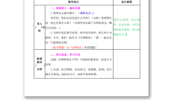 2022乌鸦喝水教案课文第13课小学一年级语文上册部编人教版 